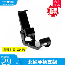 Beitong Aura T2 N2S SE2 Beitong bat D2F D2E D2A bat 3 Bluetooth Android Bluetooth wireless wired gamepad mobile phone holder