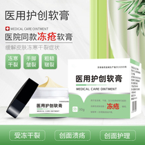 Chilblain cream anti-itch frostbite cream medical care ointment anti-chilblain face dry and cracked hand swelling repair cream