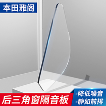 Honda Accord rear triangle window sound insulation triangle board trunk sound insulation cotton sound insulation noise reduction noise reduction