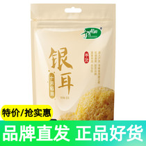 October Rice Field Gutian Tremella 200g*2