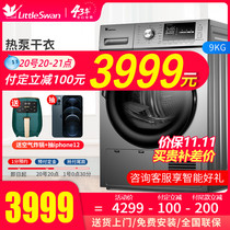 Little Swan heat pump dryer 9kg fully automatic smart home appliance roller quick drying clothes sterilization TH90-H02WY