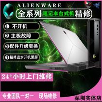Shenzhen is suitable for alien Dell Razer ASUS Lenovo Desktop Server computer door-to-door repair