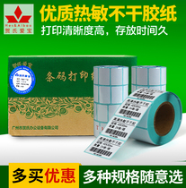 Thermal Label Printing Paper Blank Supermarket Price Sticker Post-it Note Box of 20 40 × 30 50 60 70 80 Small Volume Electronic Barcode Weighing Paper