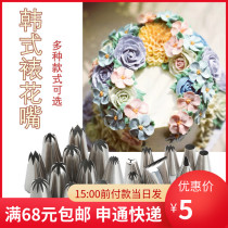 Han Style Framed Flower Mouth Stainless Steel Cream Cream Decorated Floral Mouth Framed Cake Squeeze the Blossom Mouth Cookie Baking Tool