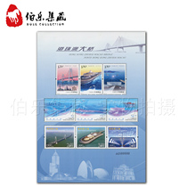 2018-31 Hong Kong-Zhuhai-Macao Bridge commemorative stamp souvenir sheet China Hong Kong and Macao joint development mainland version A version