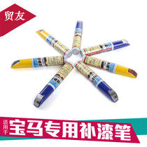 Suitable for BMW Remenching Pen Decoration New x1x3x5x61 Series 3 Series GT5 Series 7 Series m3 Car Scratch Pen Repair