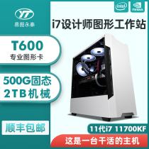 Designer dedicated host i7 11700KF 10700KF P620 T600 high-end graphics workstation professional art PS do figure 3D modeling film and television post editing