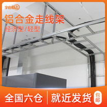 YQHF Yuqi Hengfei aluminum alloy wiring frame Unicom Telecom mobile communication IDC computer room base station cloud computing 4C aluminum profile ladder integrated wiring bridge climbing frame 200-600mm wide