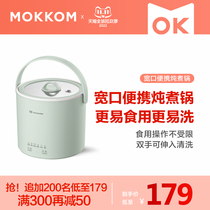 mokkom grinder electric boiled porridge artifact mini small multifunctional integrated dormitory student pot noodle pan