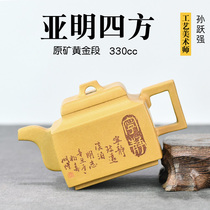 Sun Yueqiang original mine gold section mud purple sand pot square pot famous all hand-made teapot Yaming Sifang 330cc