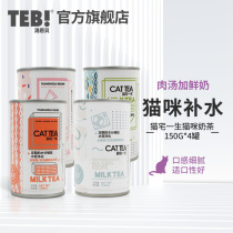 TEB Tonnabe Cat House Lifetime Cat Milk Tea 150g * 4 cans for cat and cat snacks Nutritious Fatter Cat Tea