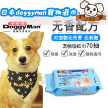 Japanese Dogge manga doggyman pets wet paper towels 70 pumping in addition to taste cleaning without irritating Kirky wipe ass