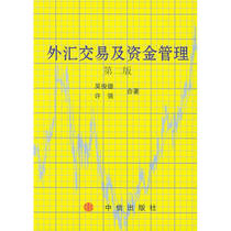 (Positive version ) Foreign exchange transactions and fund management Wu Junde