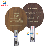 YASAKA YASAKA YEO Marin YEO7 enhanced POWER professional straight horizontal table tennis racket bottom plate