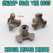 Midea microwave oven accessories glass turntable bracket rotating core shaft Y-shaped rack tray bracket turning Center 1 piece