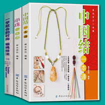 Genuine 3 a learn will fashion rope techniques Chinese knot a pass beaded A pass braided rope bracelet basic tutorial book diy hand braided rope A pass bracelet necklace design braided rope basic techniques