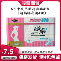 Ouduo wide rubber wing guard sanitary napkin(Official) 6 pieces dry mesh super sleep 418 full 4 packs