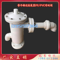 PP PVC breathing valve with dry filter device plastic PP breathing valve storage tank breathing valve