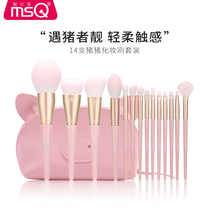 MSC glamour 14 pig makeup brush set full set of blush brush powder brush eye shadow brush beauty tool