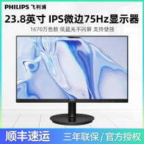 Philips 23 8 inch 241V8 241V8W 75Hz HD IPS narrow border desktop e-sports display screen