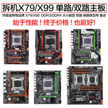 Jiucheng New South China X79 motherboard X99 motherboard X79 X99 dual motherboard 2011 dual big board