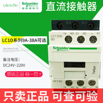 Schneider DC contactor LC1D09BDC coil 24V LC1D12MDC LC1D32BDC 18FDC