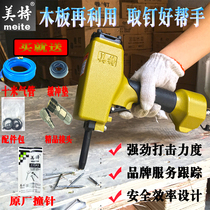 Meite Nail remover Pneumatic T50SC NP55 Nail remover Grab nail remover Nail remover Nail remover Nail remover Template tray