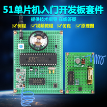 Based on 51 microcontroller wireless music doorbell kit development board DIY electronic training experiment design learning board