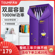 Tianjun clothes dryer household quick-drying clothes baby dryer large capacity dryer drying three layers of clothes