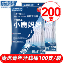 Fawn Mother Floss Bag Guihu Ultra-fine Family Fit Teeth Toothpick Fusline Bags 2 Bags 200 Packs