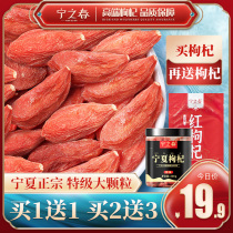 Buy 1 send 1 wolfberry Ningxia super authentic Zhongning red structure Ji bubble water Tea male kidney wash big particles