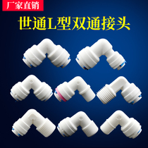 WorldCong pipe fittings water purifier elbow straight drinking machine 2-point 3-point quick joint L-type double-pass joint PE pipe fittings