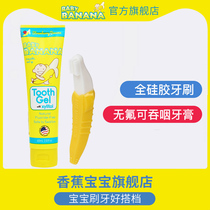 Banana baby toothbrush toothpaste tooth gum baby can be boiled silicone grinding tooth tooth toothpaste baby can swallow fluorine-free