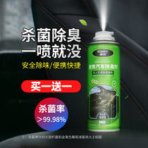 Car servant car air conditioner indoor deodorant sterilization spray air freshener dormitory deodorant cleaning agent artifact