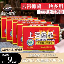 Shanghai medicinal soap flagship store official antibacterial antipruritic antipruritic sterilization mite removal underwear laundry red sulfur yellow yellow soap