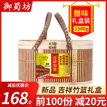 (Auspicious Ruyi) Yushu Fang bamboo basket sausage sausage bacon Sichuan specialty New Year gift box