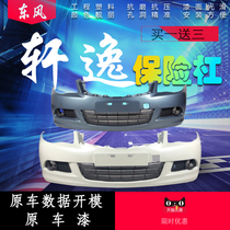 Applicable to the Nisangxuan before and after the bumper 06-18 Nisangxuan before the bumper classic