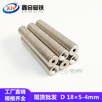 Strong magnetic round with hole magnet NdFeB powerful beating sinkhole suction iron stone rare earth permanent magnet magnet 18 * 5 holes 4mm
