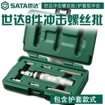 Shida Tools 8 pieces of impact can be knocked screwdriver set combination knock screwdriver set 09602-09603