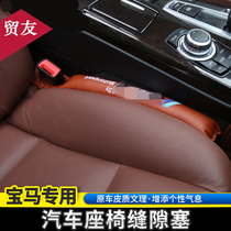 Suitable for BMW 3 Series 5 Series 1 Series 46 Series 5GT3GT2 Series Interior Modification Products Seat Gap Leakproof Plug Strip