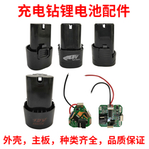 12v Lithium Electric Drill Lithium Battery Motherboard Switch Protection Board 16 8v Charging Hand Electric Drill Accessories Housing Motor Big