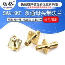 Gongge RF adapter SMA-KKF SMA-KFK-1 SMA double master flange double pass DC-6G