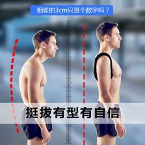Douyin with Humpback orthotics invisible adult men and women special children shoulder back humpback correction belt artifact