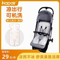 Hebao baby stroller bed seat ice silk mat umbrella car universal breathable baby childrens cushion summer