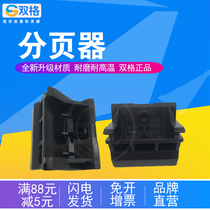 Double-grid pagination suitable for HP1020 pagers 1010 1018 1012 M1005 HP1005 Canon 2900 paginated cushion