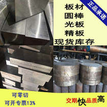 Die Steel SKD11 DC53 H13 D2 steel round bar NAK80 S136 P20 MOV SKH-9