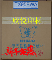Japan imported butterfly brand resin version Butterfly resin version A3(large quantity of preferential prices welcome to consult)