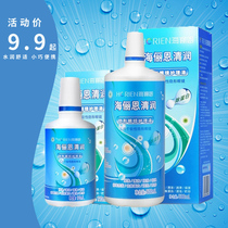 Hailien contact lens care liquid invisible myopia glasses full view 500ml large bottle of protein removal cleaning potion ZY