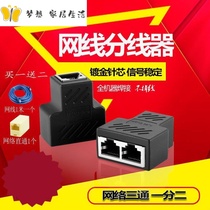 Splitter Interface converter Connector Network cable Shunt Network cable Splitter Broadband adapter head divided into three household