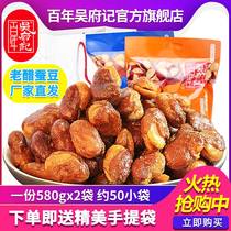 Centennial Wu Fuji old vinegar broad bean 580g * 2 bulk Chengdu specialty snacks casual snack combination gift pack